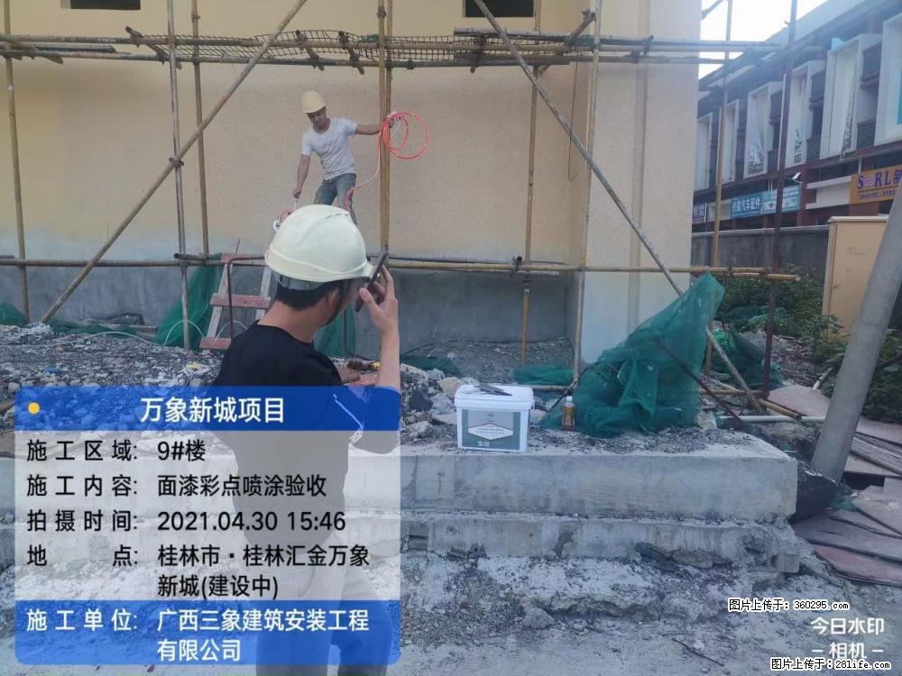 万象新城项目：9号楼面漆彩点喷涂验收(16) - 驻马店三象EPS建材 zmd.sx311.cc